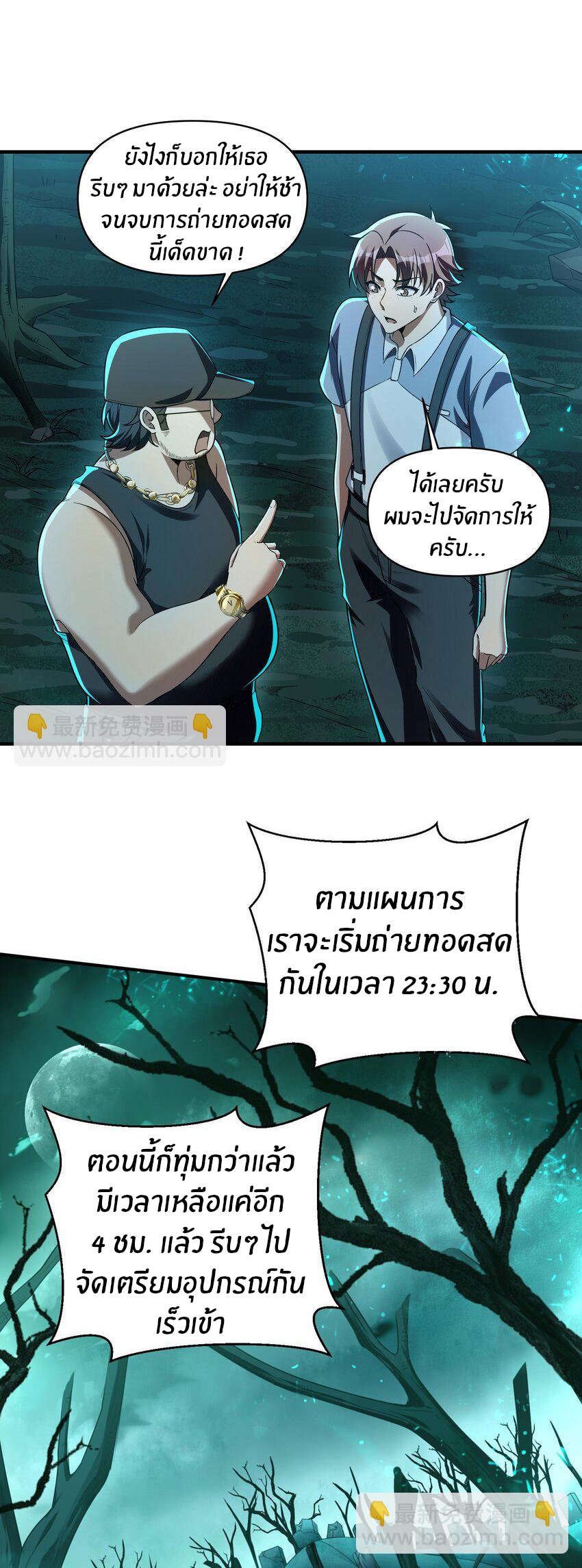 During the live broadcast, I proposed to the female ghost - she really agreed?! ตอนที่ 1 หน้า 18
