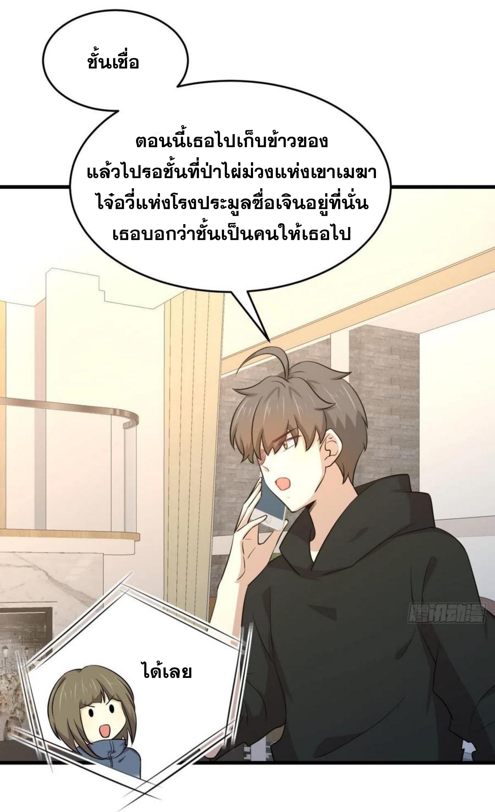 Immortal Swordsman in The Reverse World ข้าเซียนกระบี่ไม่เกาะสตรี ตอนที่ 186 หน้า 5