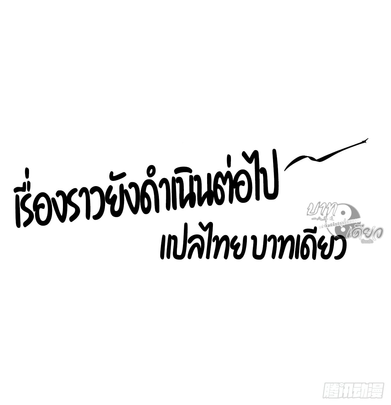 หาญท้าชะตาฟ้า ปริศนายุทธจักร ตอนที่ 17 หน้า 32