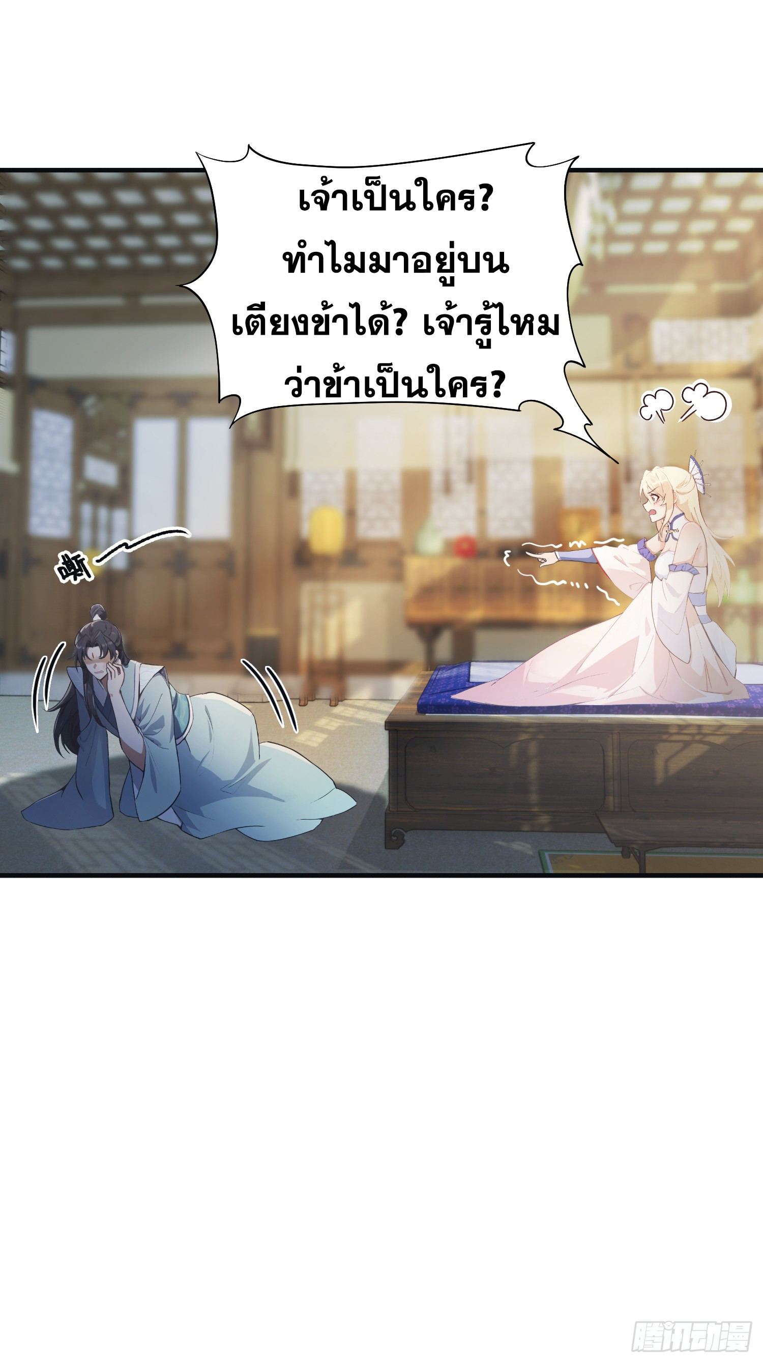 ข้านี่แหละไร้เทียมทาน ตอนที่ 7 หน้า 19