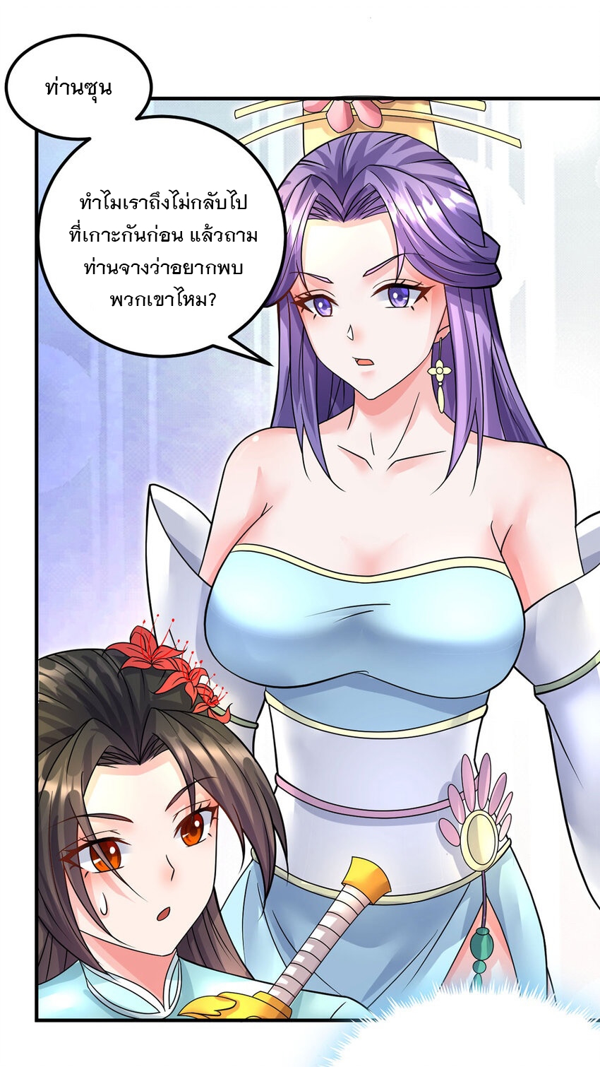 ด้วยเขตแดนกระบี่ ข้าสามารถเป็นเซียนกระบี่ได้ ตอนที่ 59 หน้า 2