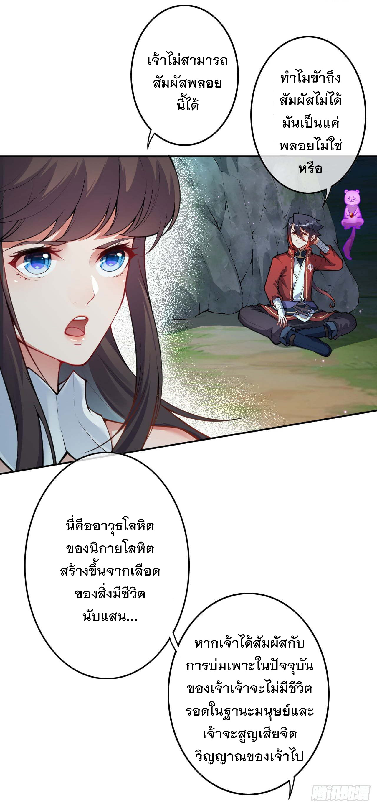 อาณาจักรดาบอมตะ ตอนที่ 75 หน้า 8