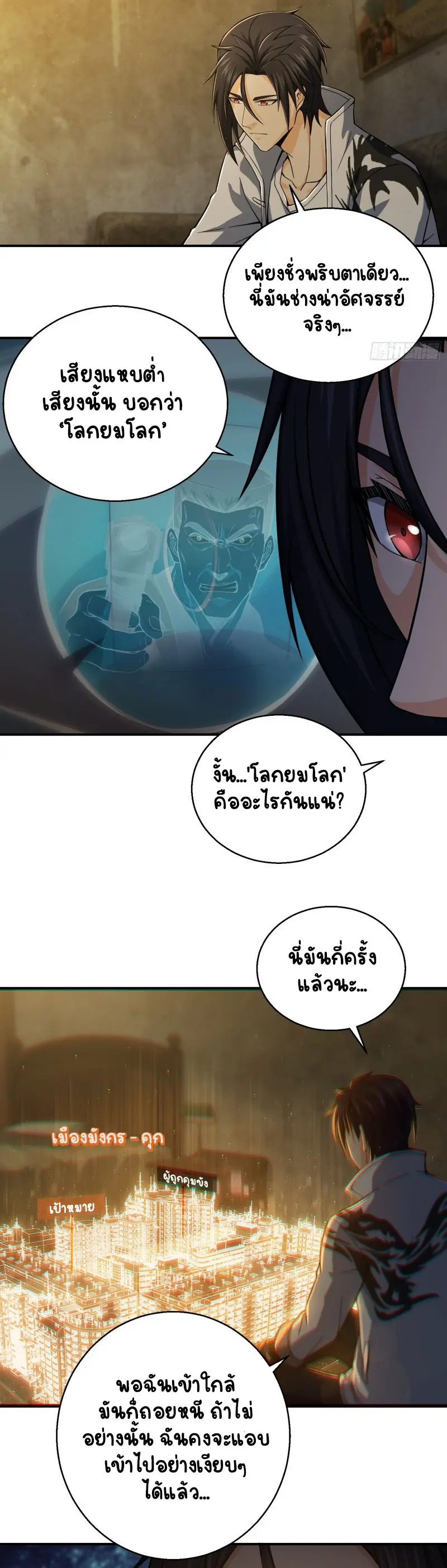 All starts with Ubume ตอนที่ 11 หน้า 4