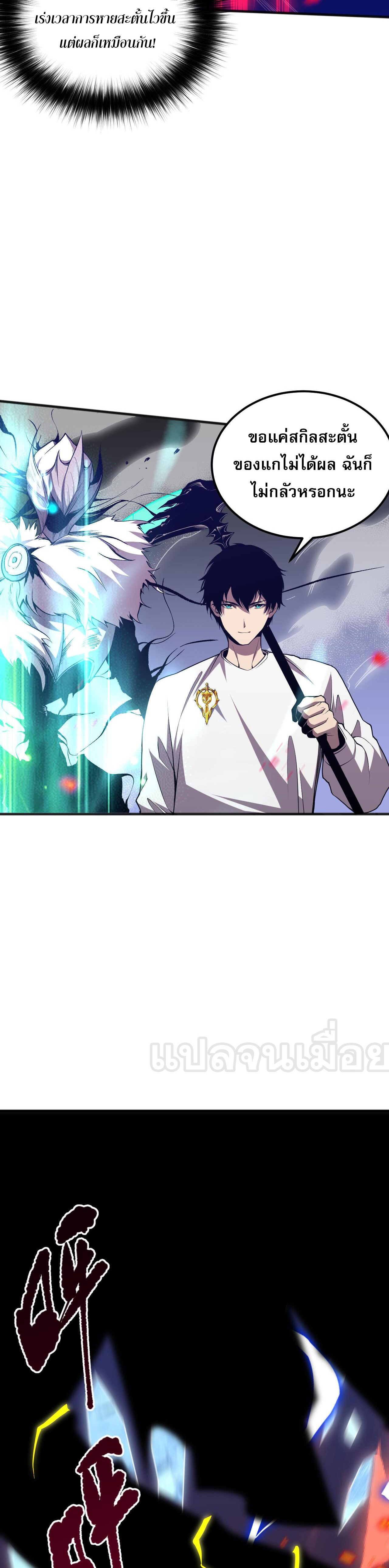 เนโครแมนเซอร์! ฉันคือภัยพิบัติล้างโลก! ตอนที่ 37 หน้า 30