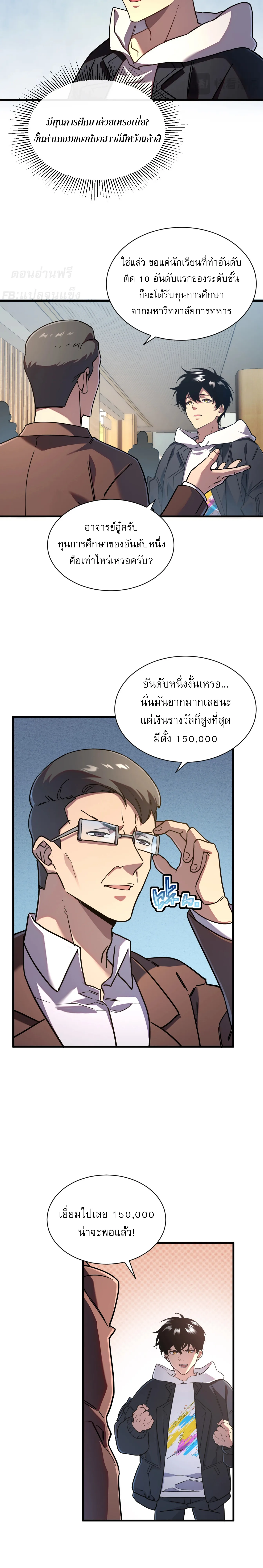 [อ่านฟรี] ฮันเตอร์วันสิ้นโลก: ฉันมีระบบค่าประสบการณ์ ตอนที่ 3 หน้า 19