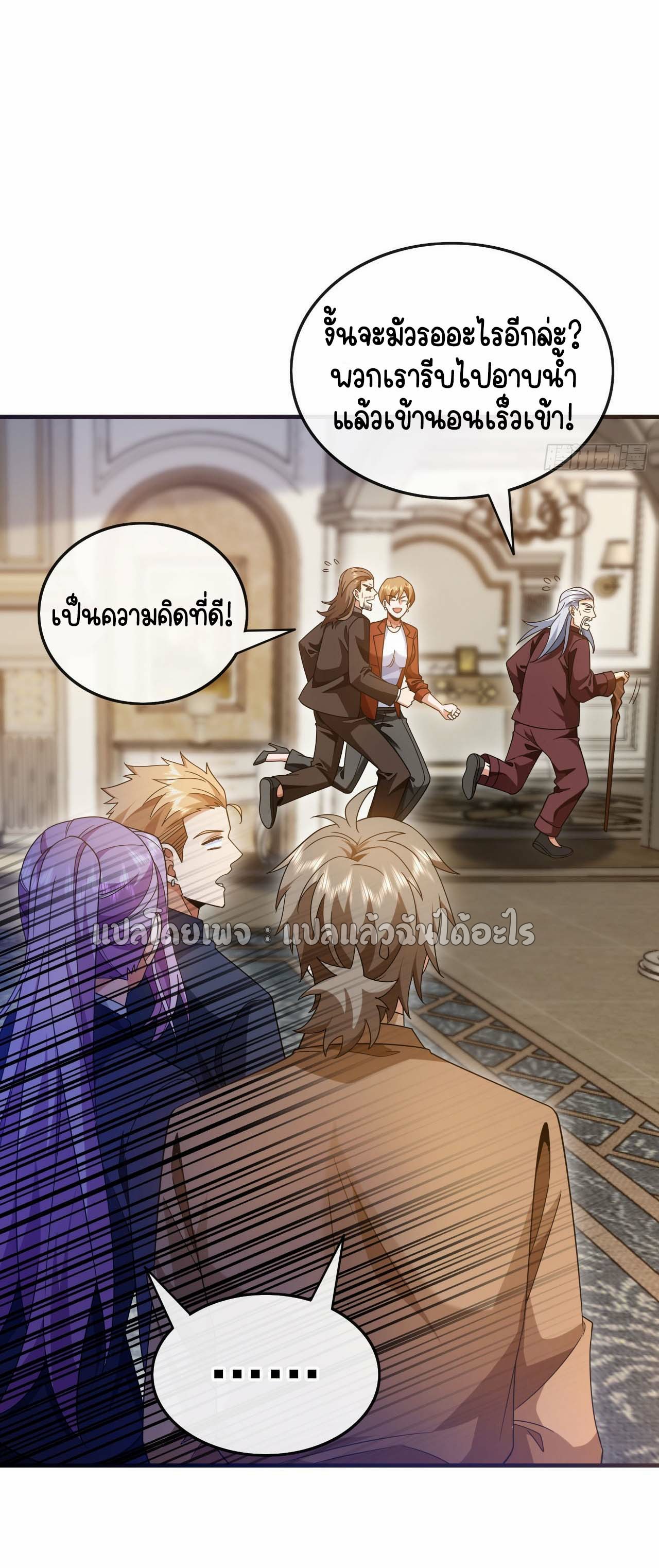 สุดยอดลูกเขยฟ้าประทาน ตอนที่ 127 หน้า 24