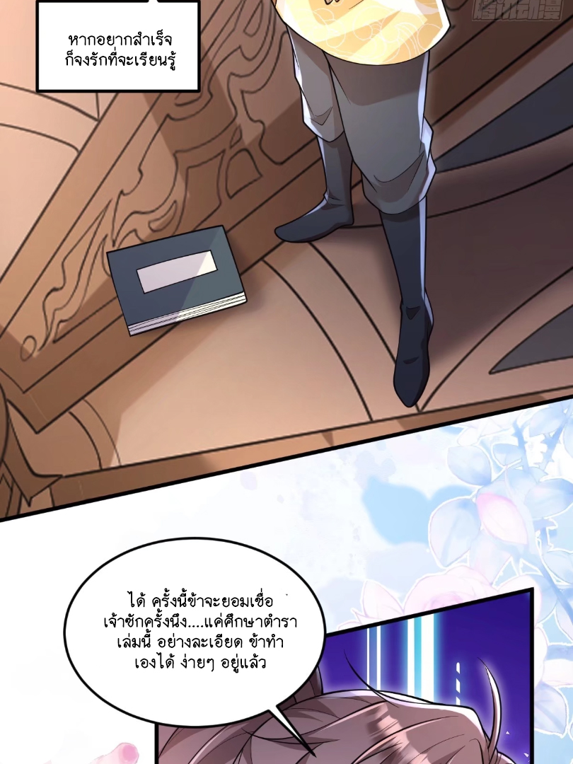 I Relied on Roasting to Be Body Cultivation Master ตอนที่ 5 หน้า 20