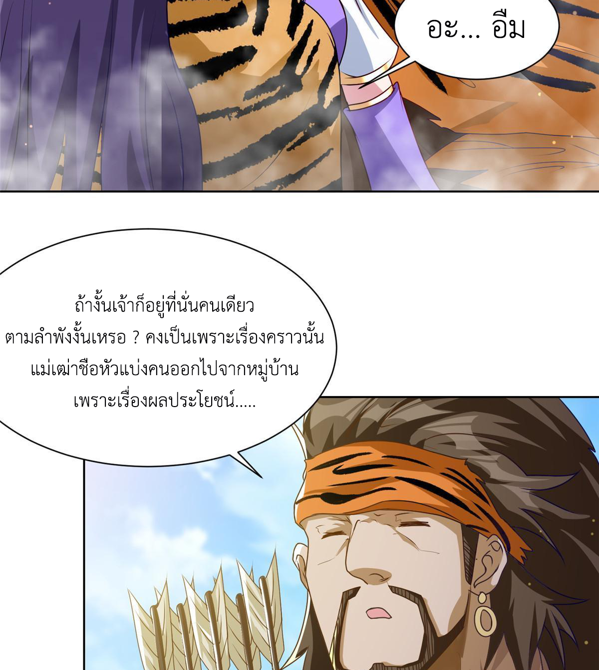 (ชนจีน) Dragon Master (จูหมิง นักรบเซียนมังกร) ตอนที่ 153 หน้า 13
