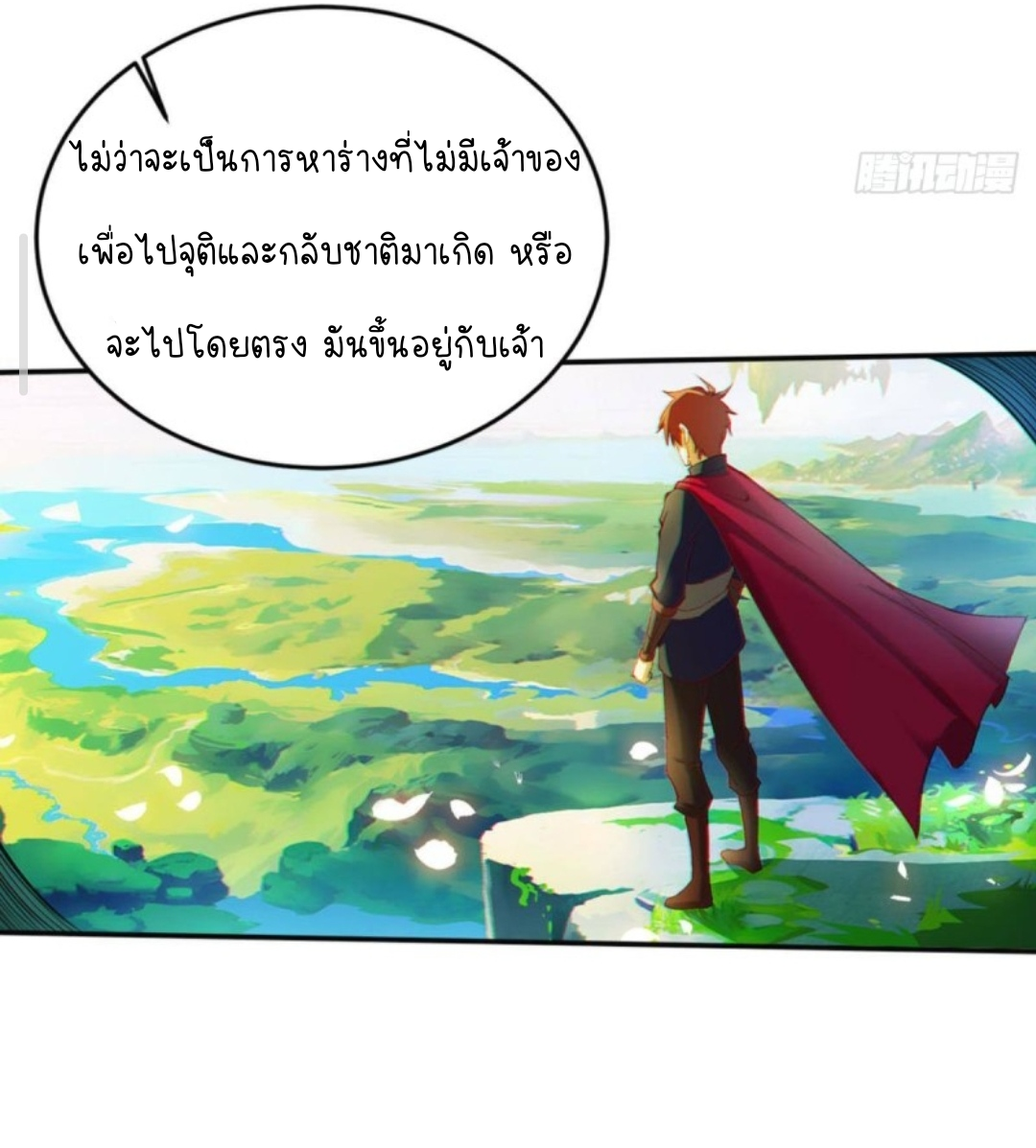 สวรรค์แห่งนี้เป็นของข้า ตอนที่ 1 หน้า 43