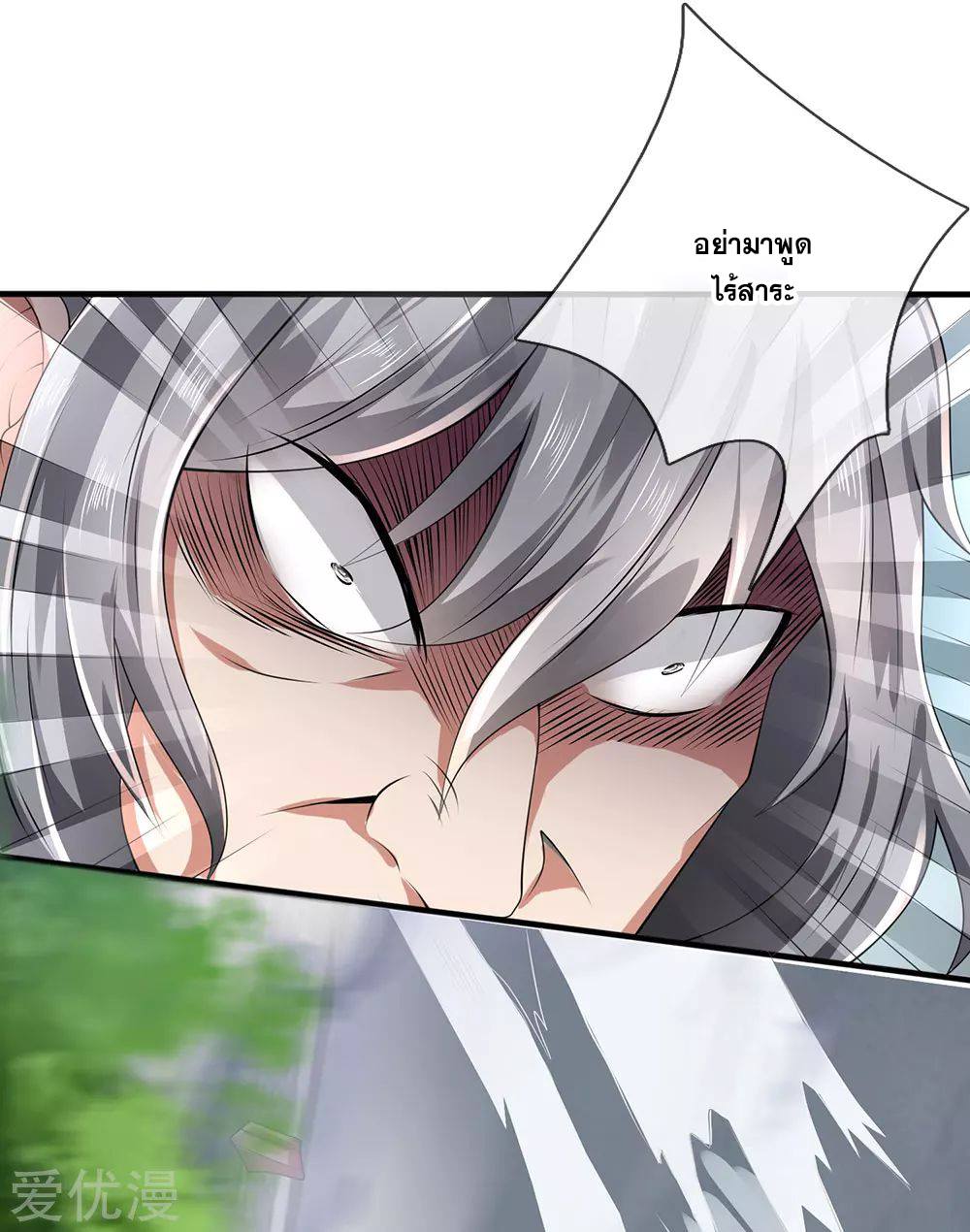 นครเซียนแห่งผู้ต่อต้านสวรรค์ ตอนที่ 118 หน้า 14