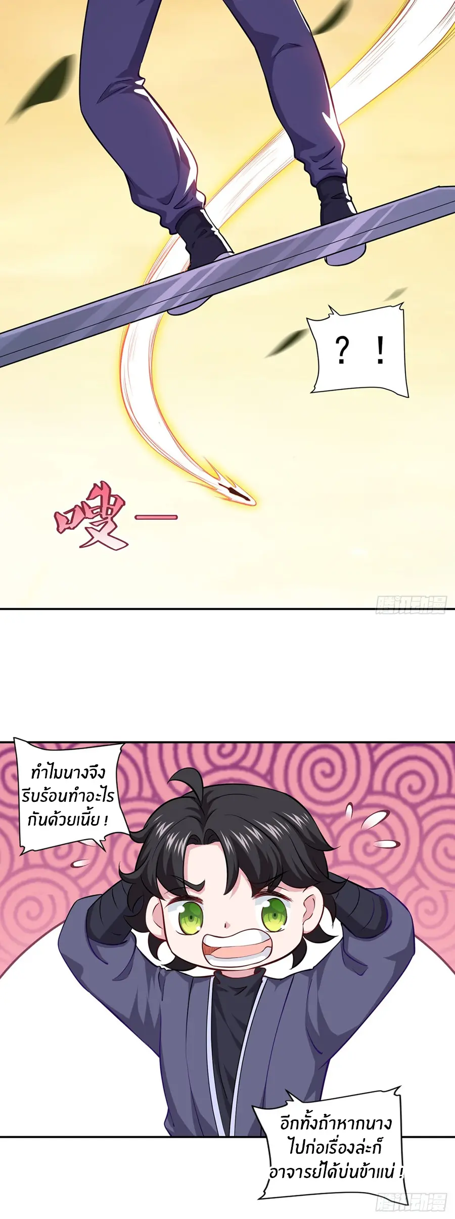 ก้าวผ่านเส้นสายเลือด ตอนที่ 65 หน้า 23