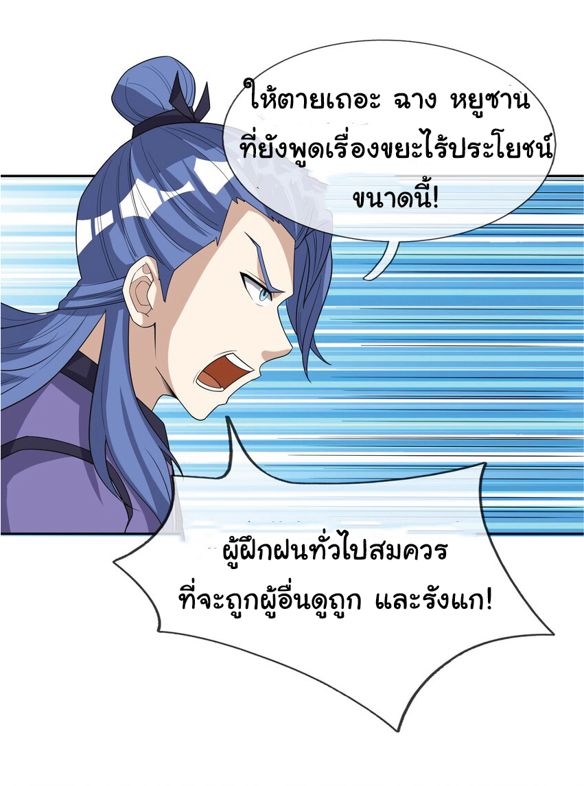 Being a Teacher is Invincible in World ตอนที่ 62 หน้า 21