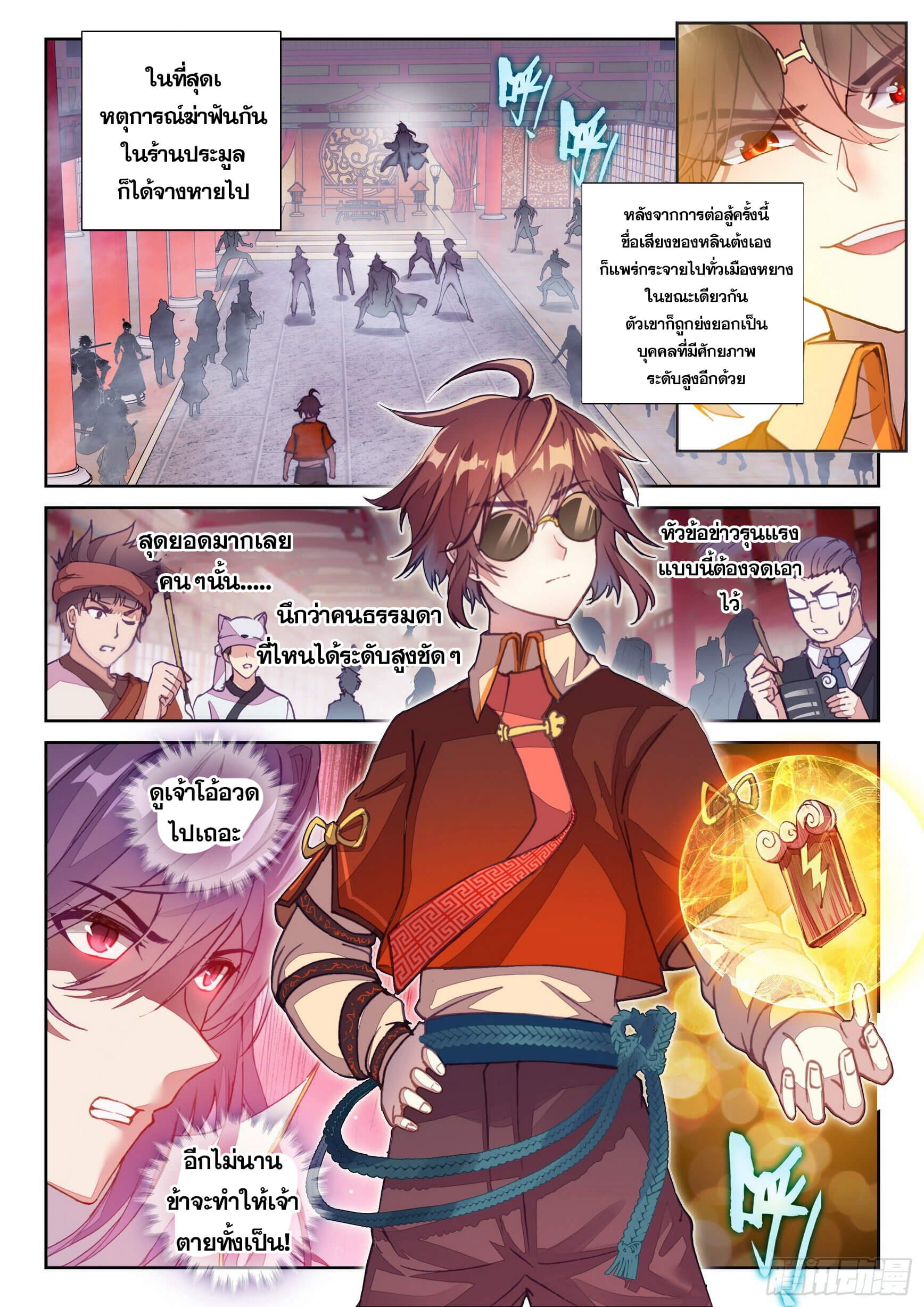 Wu Dong Qian Kun (ทันจีน) ตอนที่ 21 หน้า 2