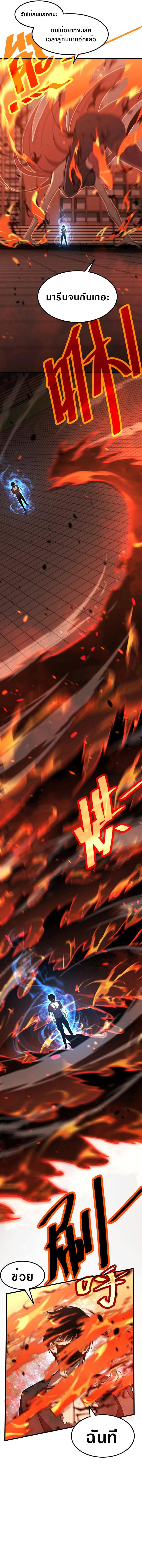 Super Evolution ตอนที่ 60 หน้า 3