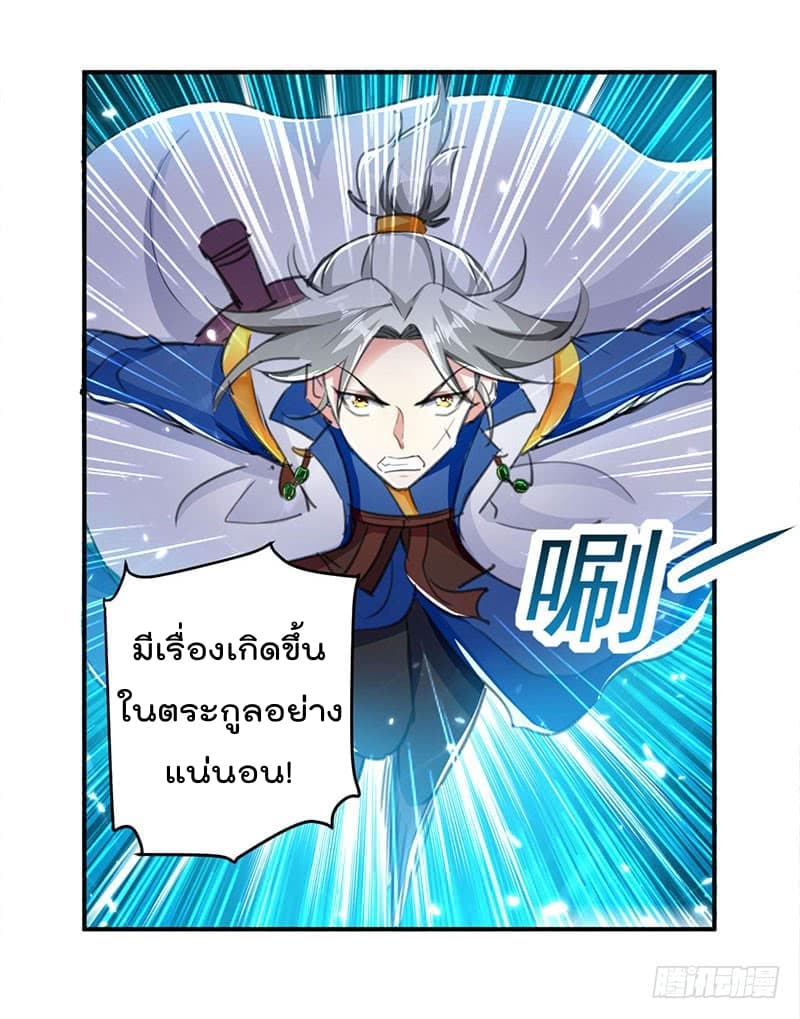 Emperor LingTian จักรพรรดิหลิงเทียน ตอนที่ 26 หน้า 12