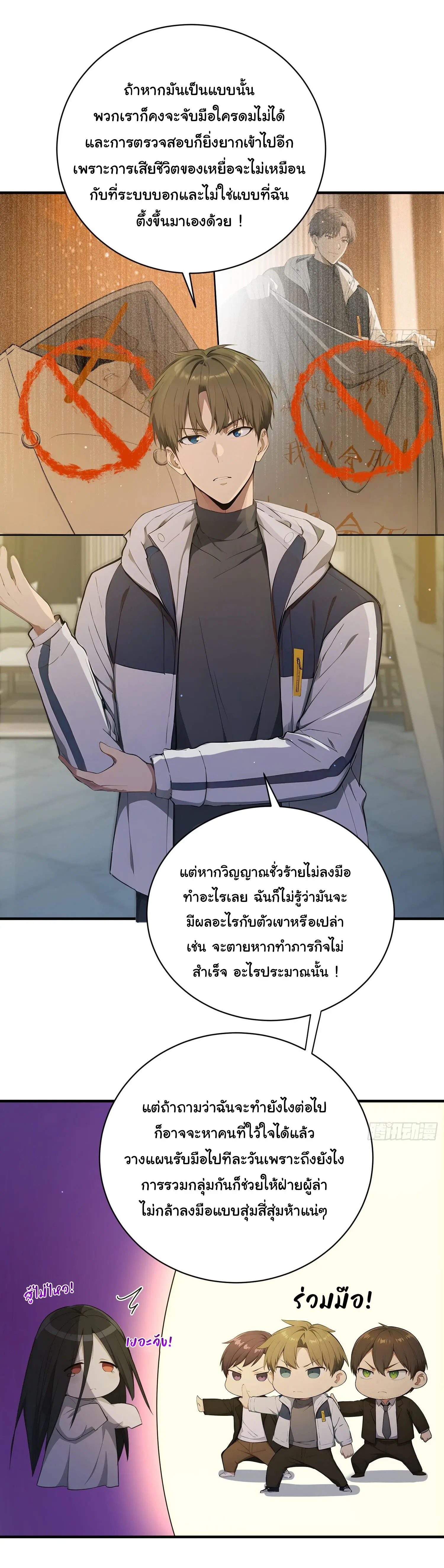 ผู้เล่นมหาเฮงฝ่าปริศนาดันเจี้ยน ( The Billion Luck Player ) ตอนที่ 15 หน้า 20