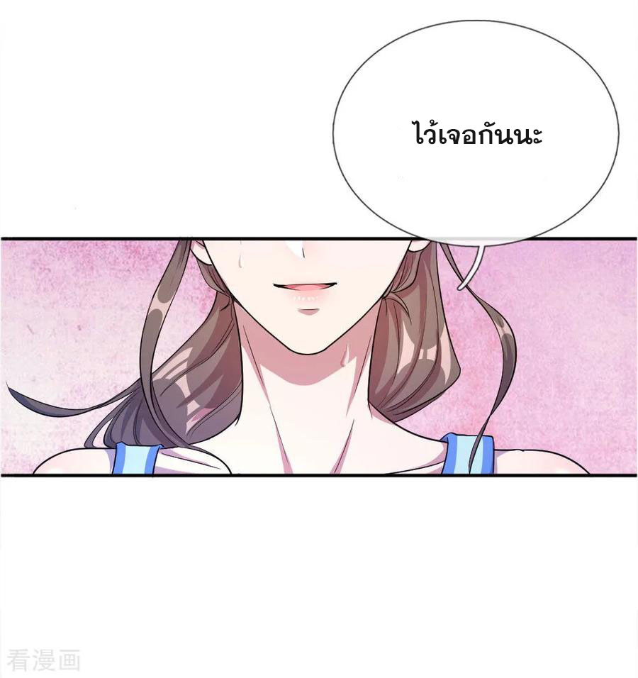 มหาเทพเซียนหมอ ตอนที่ 49 หน้า 19