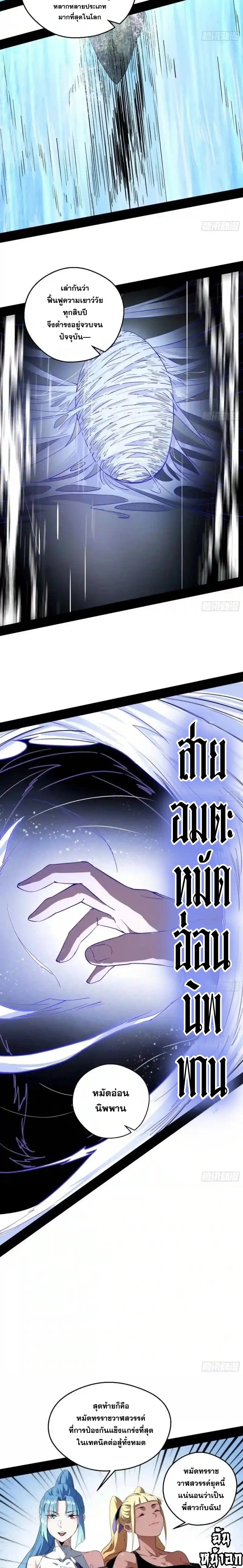 I'm an Evil God ข้าคือจักรพรรดิปีศาจ ตอนที่ 154 หน้า 9