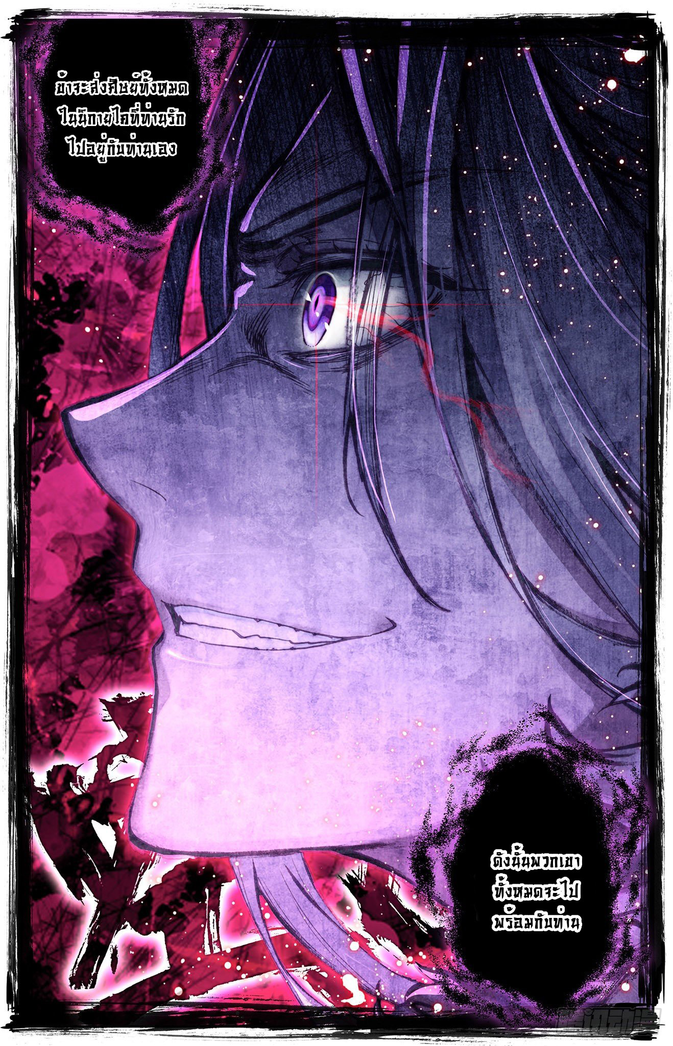 บรรพกาลแห่งวิญญาณศักดิ์สิทธิ์ ตอนที่ 4 หน้า 22