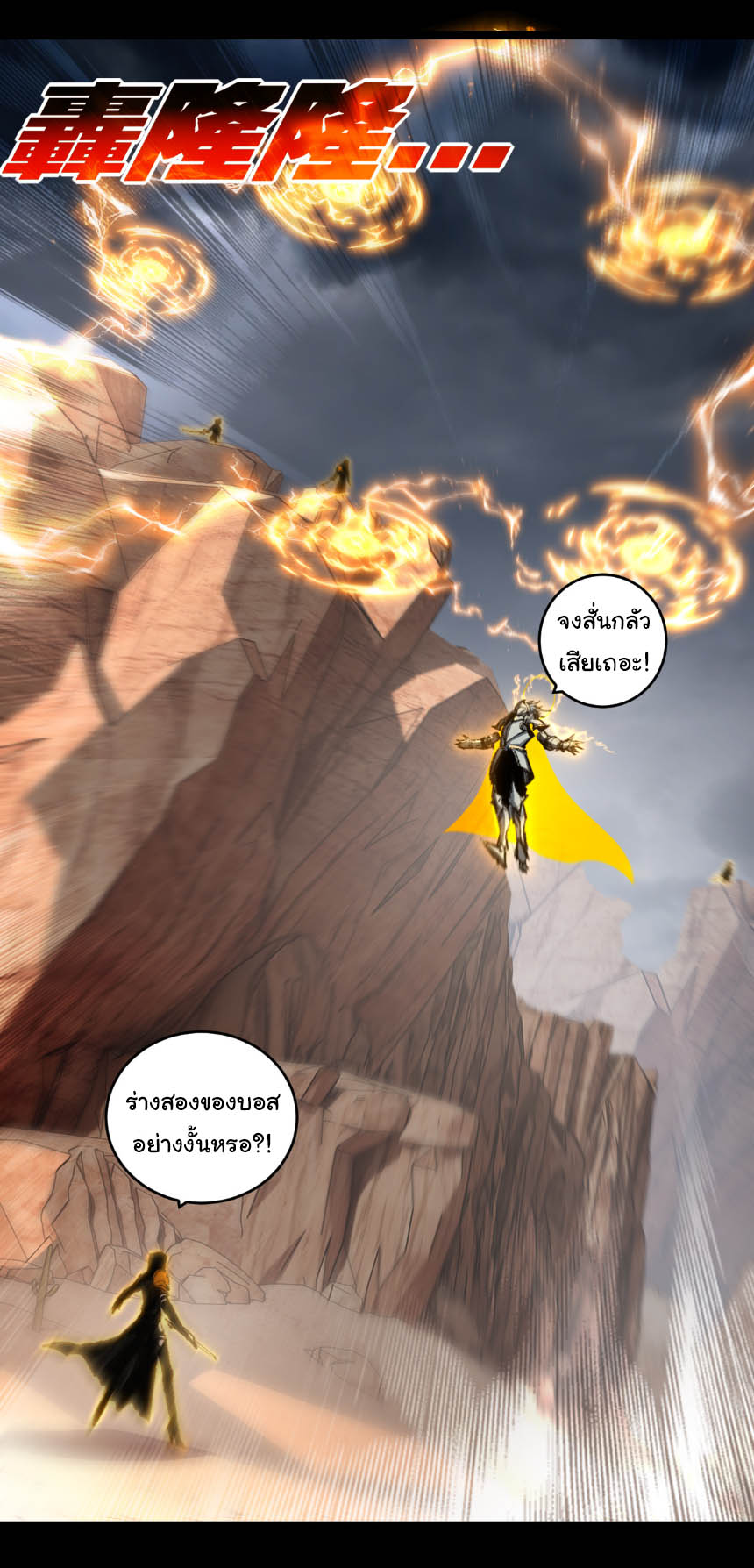 I'm the boss in Magic Moon ตอนที่ 54 หน้า 17