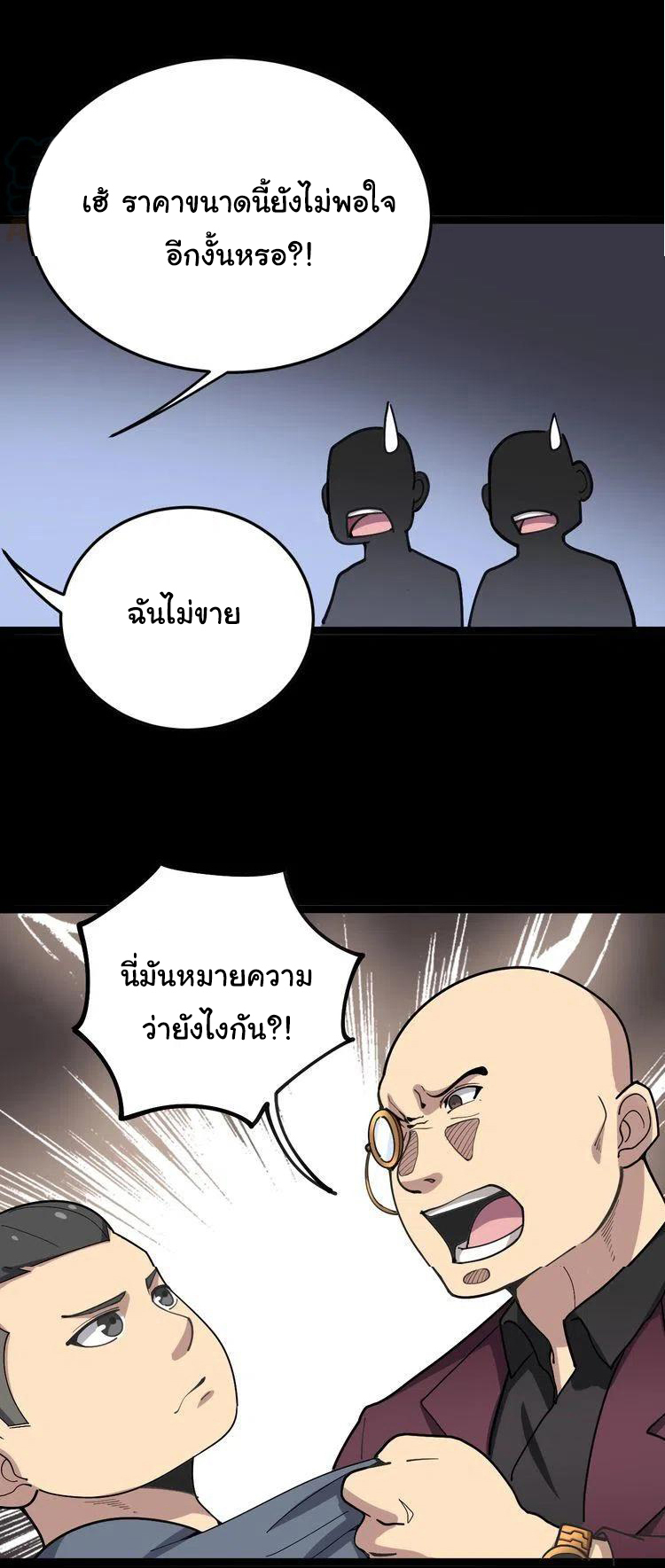 Bad Hand Witch Doctor สุดยอดพ่อมดหมอผี ตอนที่ 23 หน้า 13
