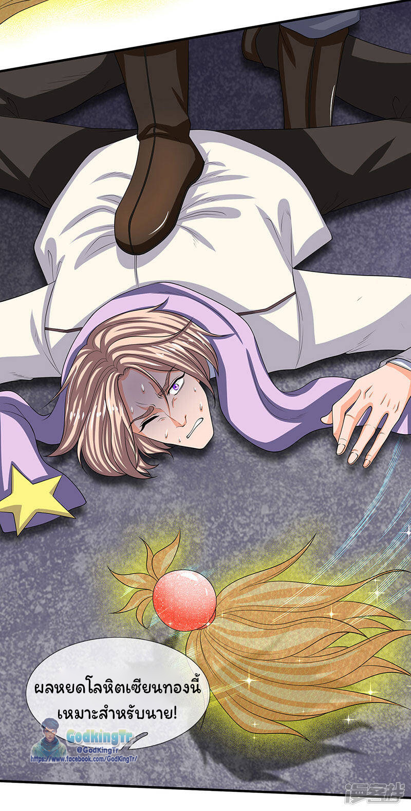 ราชาเทพนิรันดร์ (Eternal god king) ตอนที่ 141 หน้า 11