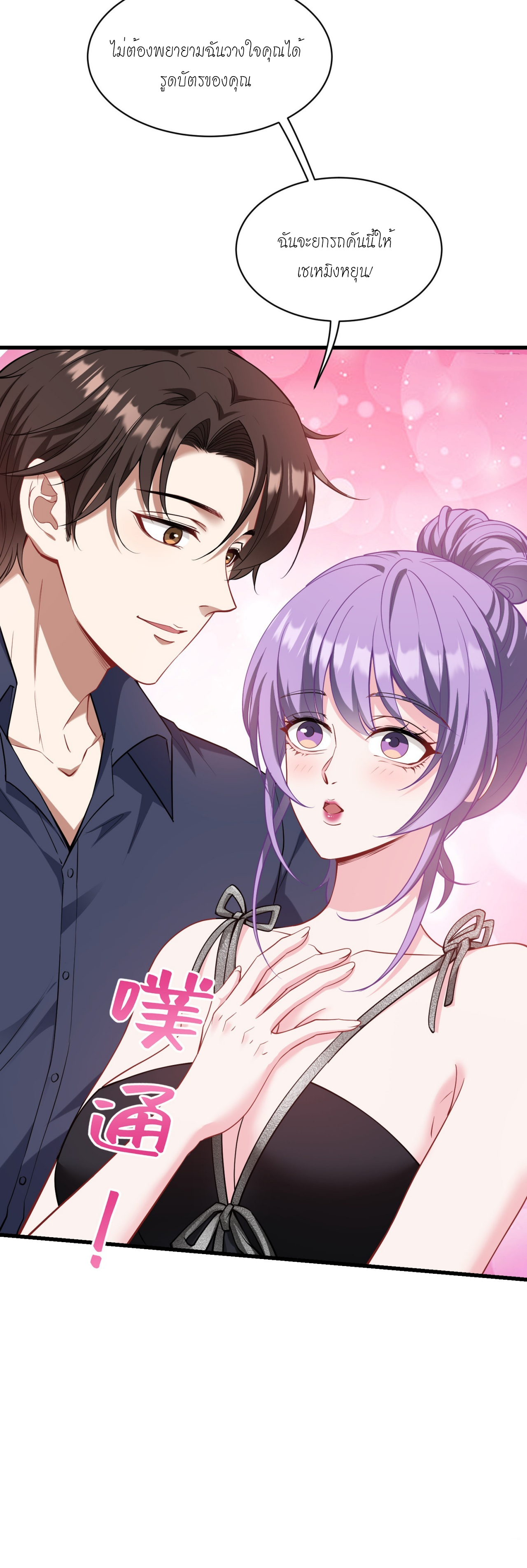 ผมไปเกาะสาวสวยกิน, แต่ตอนนี้ฉันเป็นคนร่ำรวยแล้ว~ ตอนที่ 25 หน้า 42