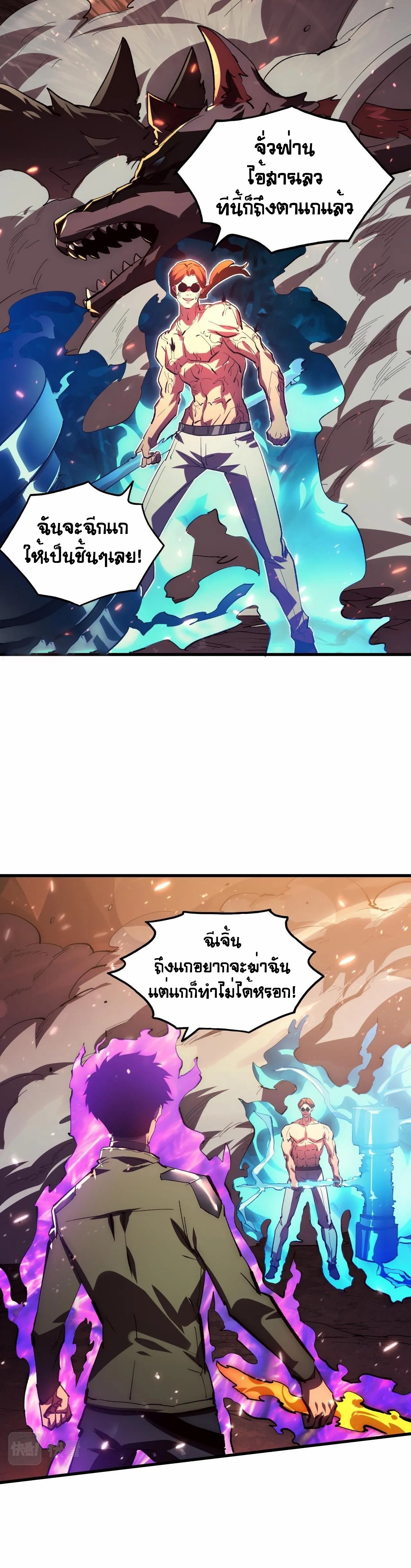 Rise From The Rubble |  เศษซากวันสิ้นโลก ตอนที่ 194 หน้า 6