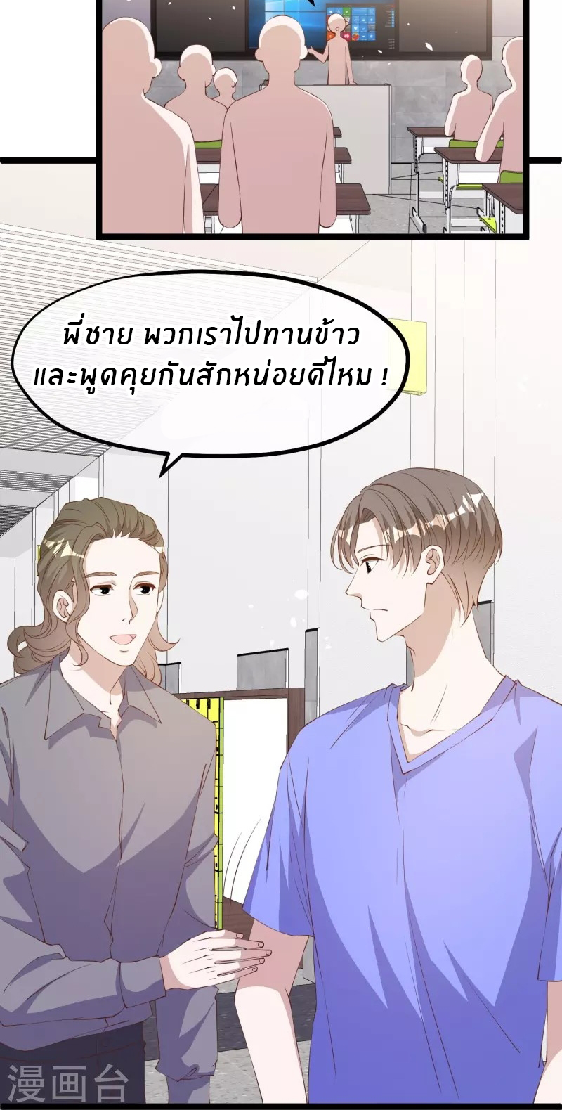 God Fisherman ตอนที่ 297 หน้า 15