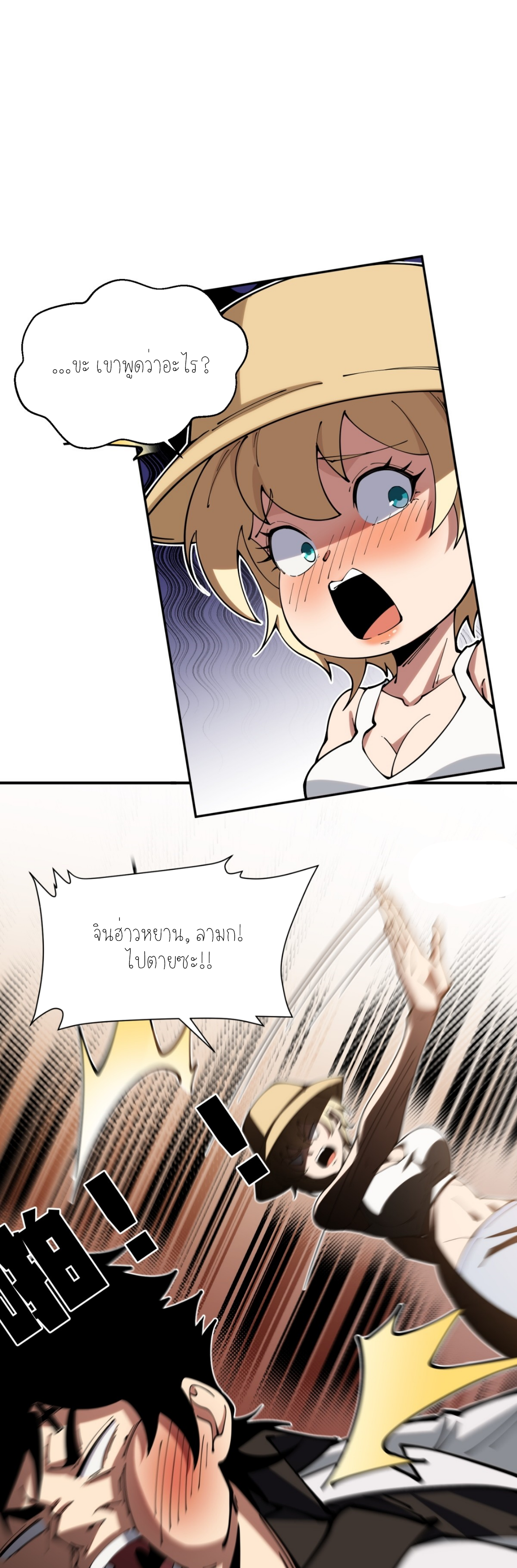 แสงแห่งความหวัง: คุณลุงผู้ทำลาย~ ตอนที่ 7 หน้า 19