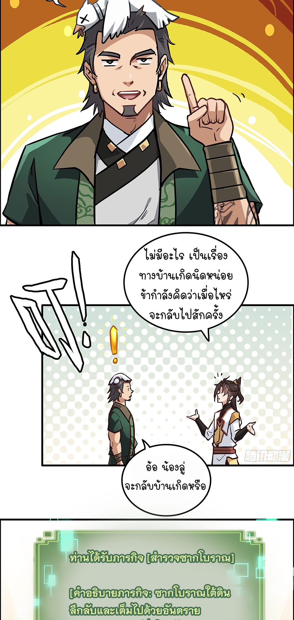 วิถีเซียนมันก็เป็นแบบนี้แหละ! | That's How Cultivation Is ตอนที่ 22 หน้า 10