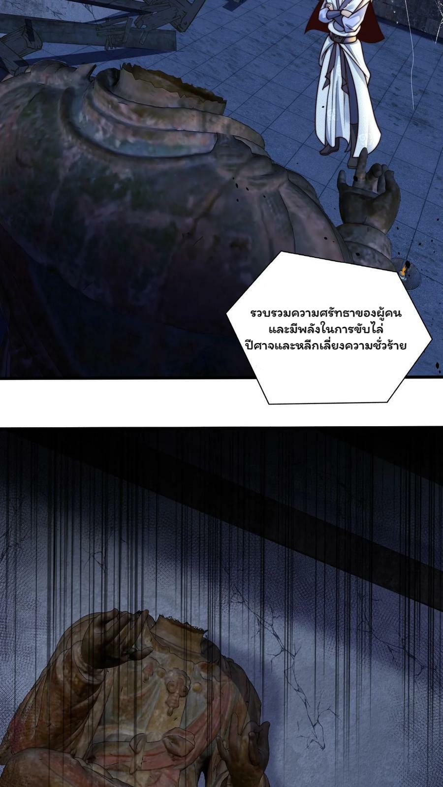 ระบบไร้เทียมทานเมื่อถูกปีศาจโจมตี ตอนที่ 17 หน้า 22