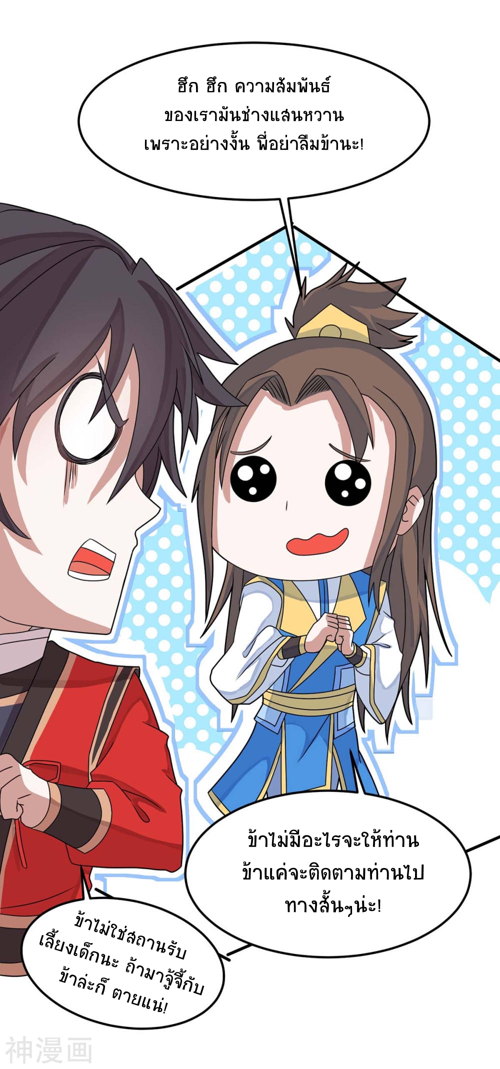 การกลับมาของจักพรรดิ์ ตอนที่ 145 หน้า 28