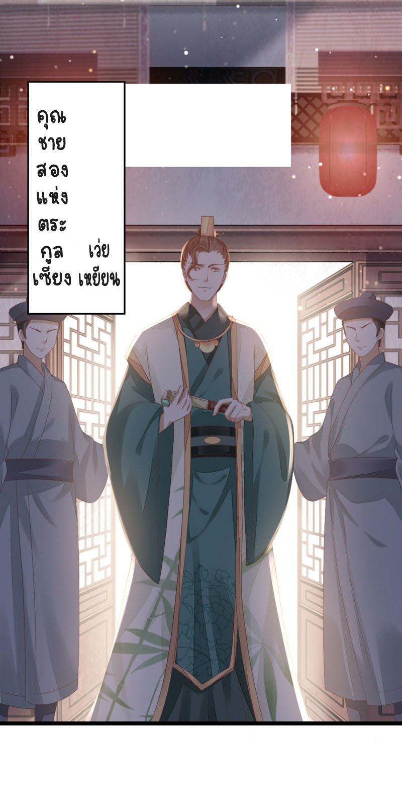 ระบบเปลี่ยนชะตายัยตัวร้าย ตอนที่ 34 หน้า 6