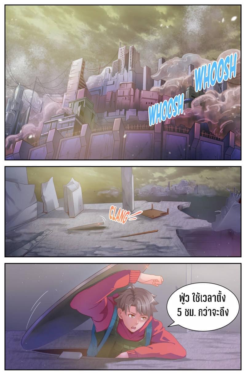 I Have a Mansion in the Post-apocalyptic World ตอนที่ 76 หน้า 11