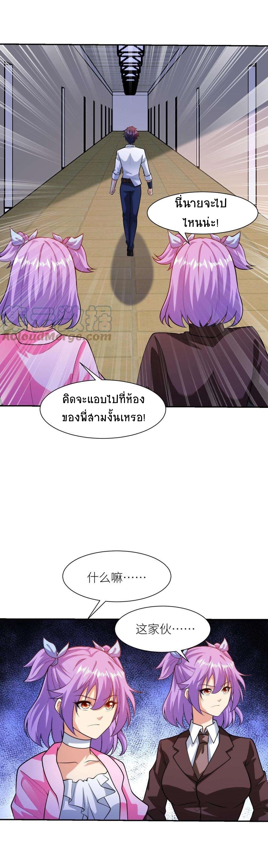 ตาขวาของฉันคือระบบพระเจ้า (My Right Eye Is a God-Class Computer) ตอนที่ 14 หน้า 8