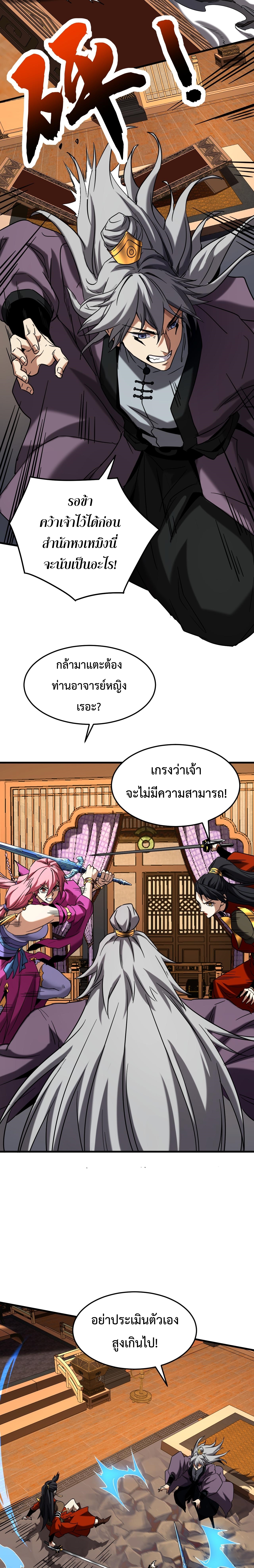 ข้าขอบ่มเพาะศิษย์แบบชิวๆ ก็แล้วกัน! (ชนจีน) ตอนที่ 152 หน้า 6