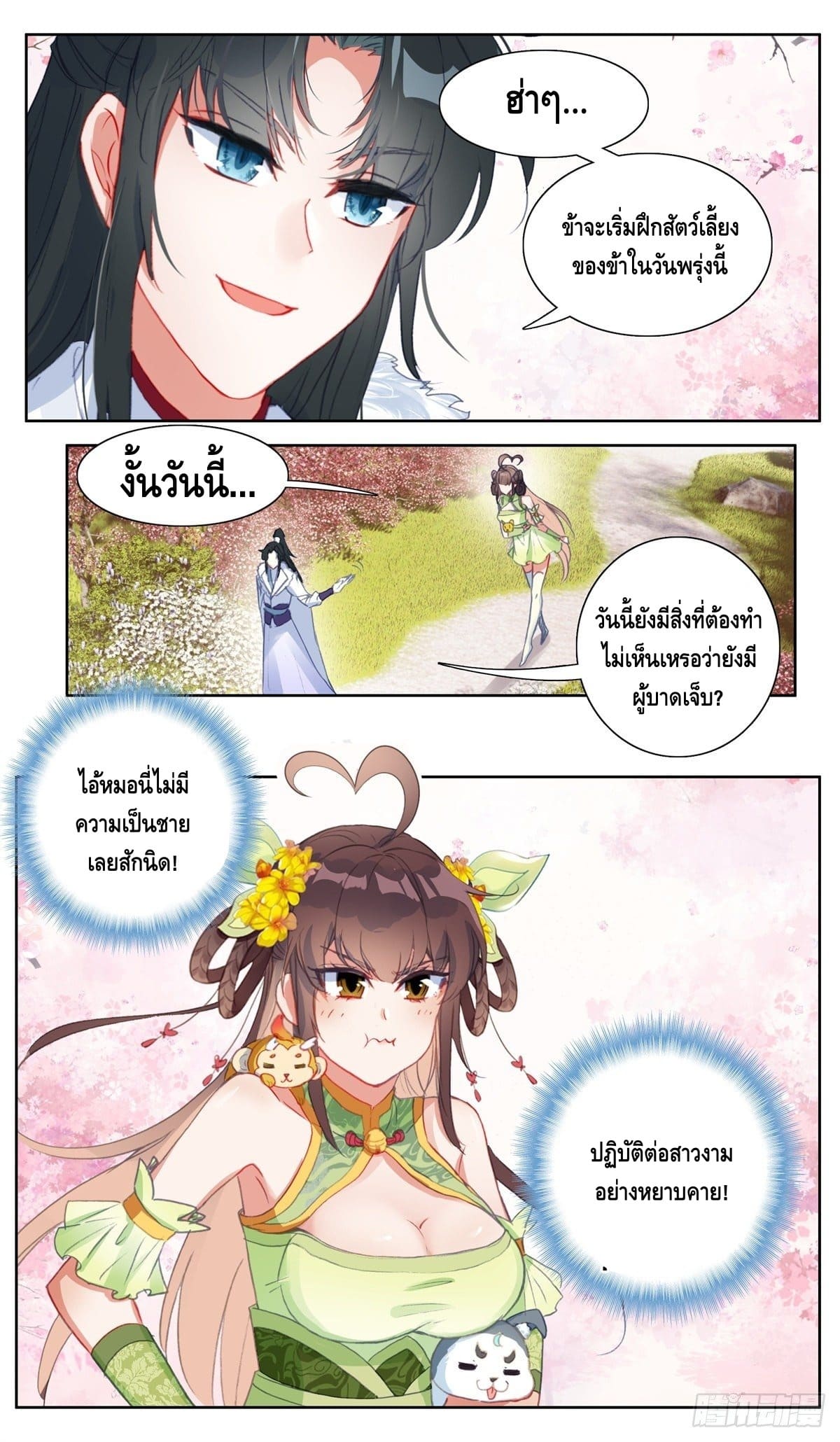 I am supreme ตอนที่ 22 หน้า 6