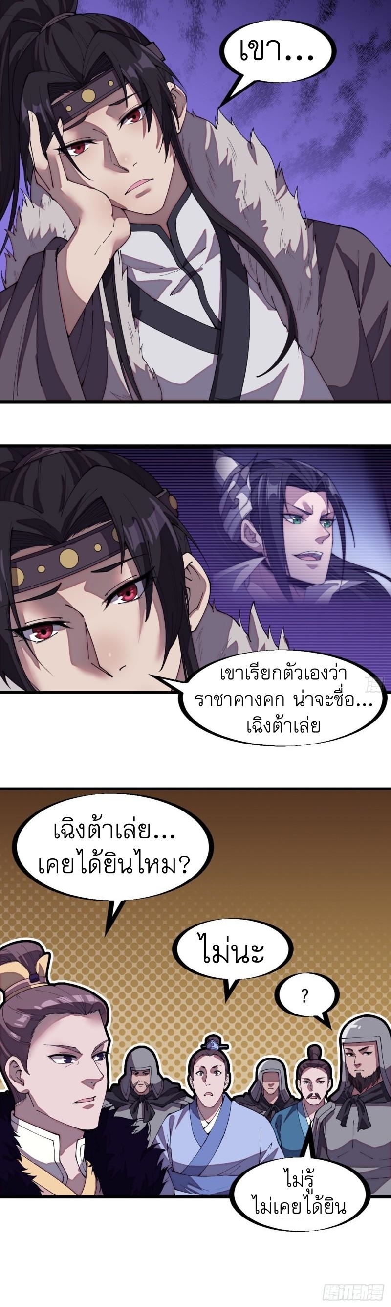 Starting a Mountain ตอนที่ 205 หน้า 12