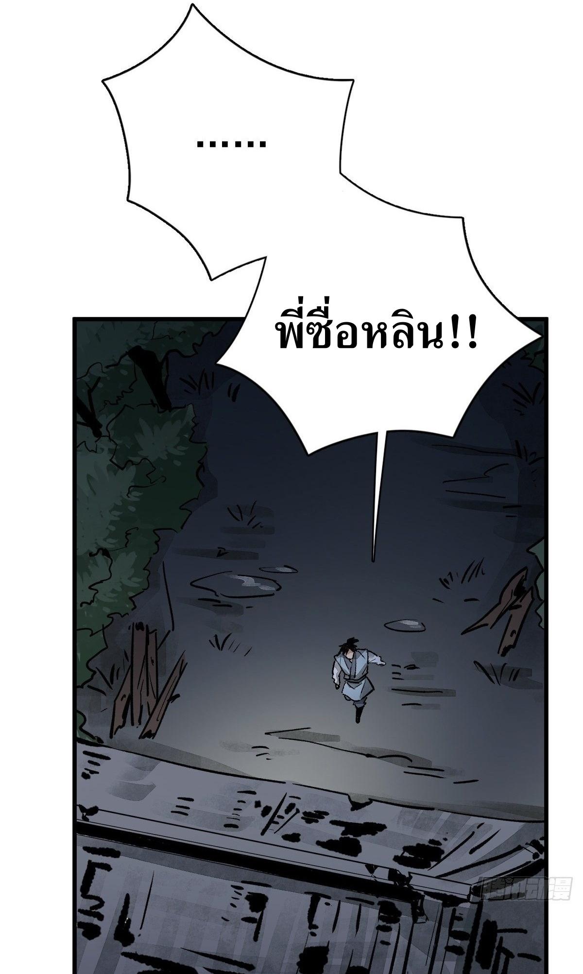 Lan Ke Qi Yuan ตอนที่ 2 หน้า 34