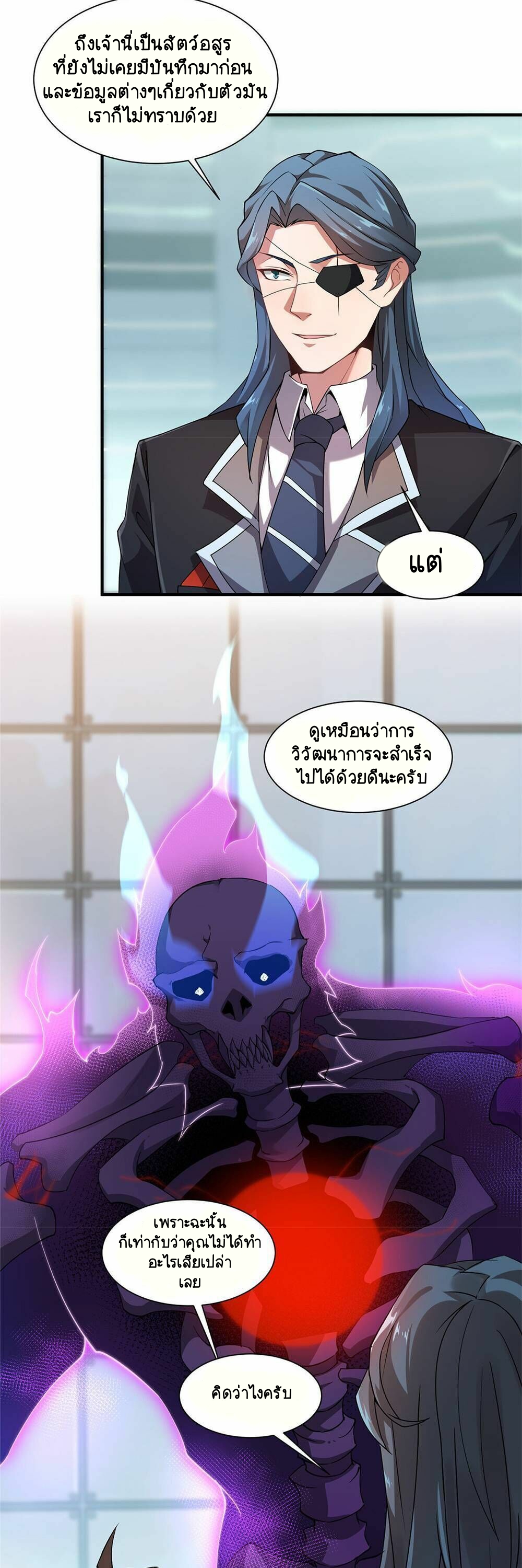 วิวัฒนาการอสูรสัตว์เลี้ยง ตอนที่ 8 หน้า 3