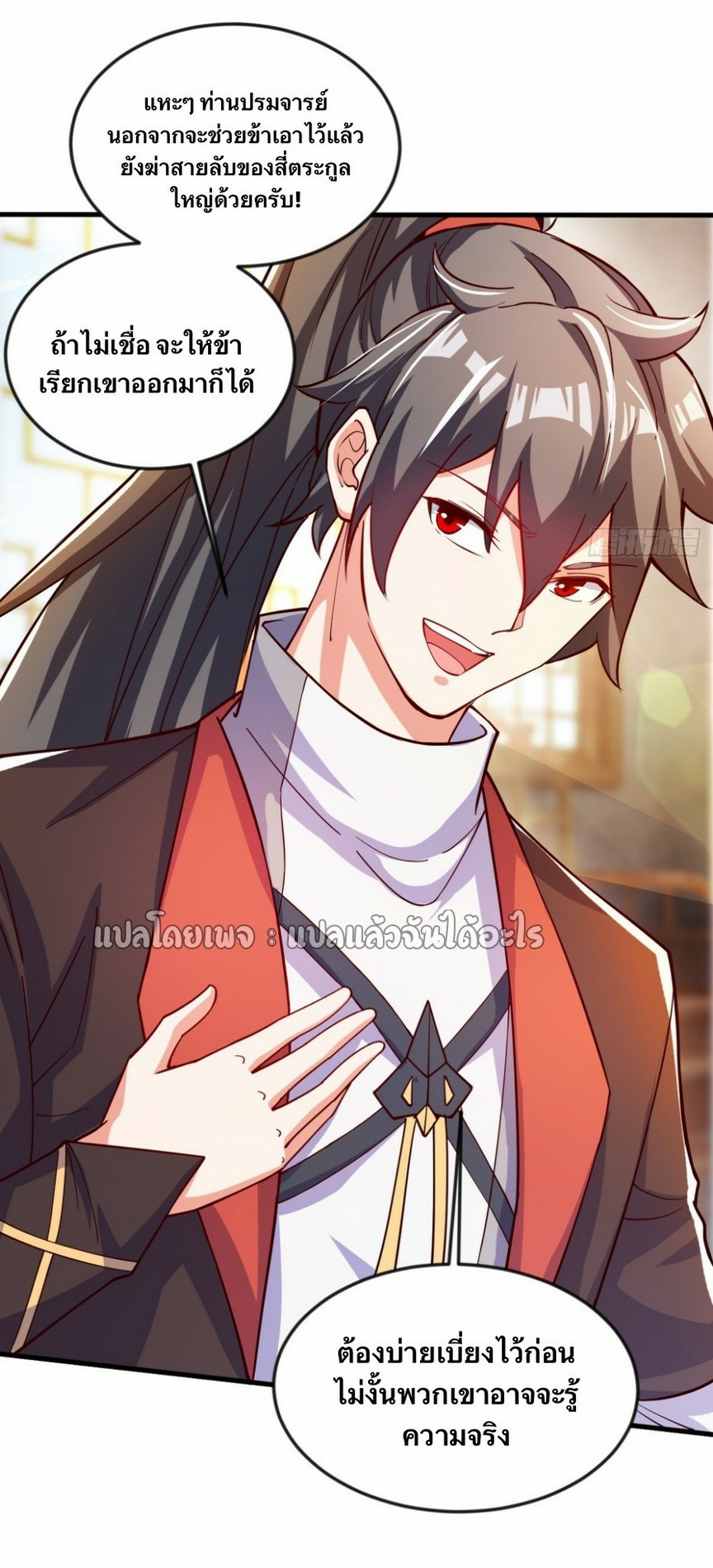 (ชนจีน)จุติเทพจักรพรรดิเกิดมาทั้งทีมีคะแนนเป็นล้าน ตอนที่ 15 หน้า 16