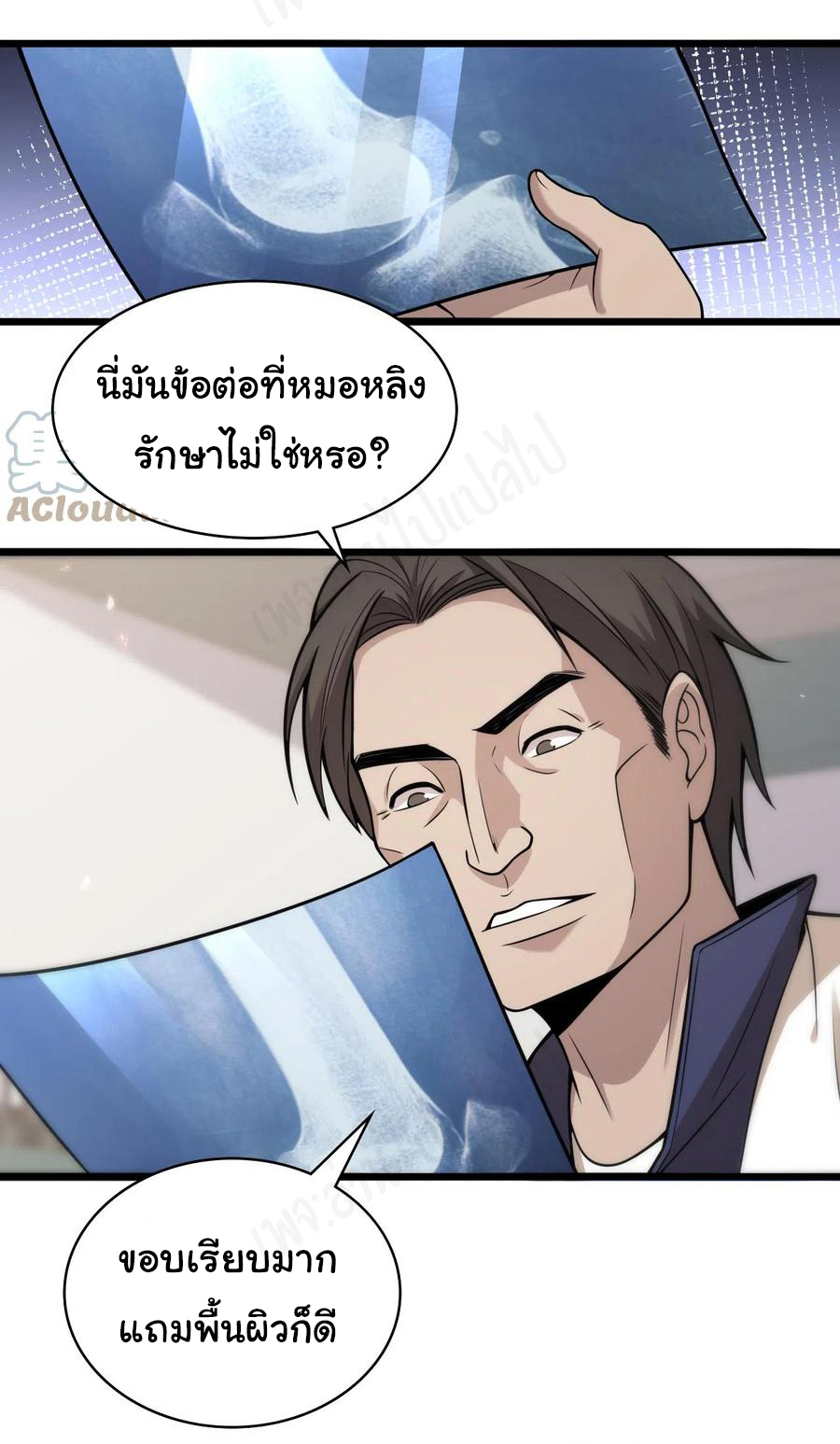 สุดยอดระบบของหมอหลิงหรัน ตอนที่ 122 หน้า 16