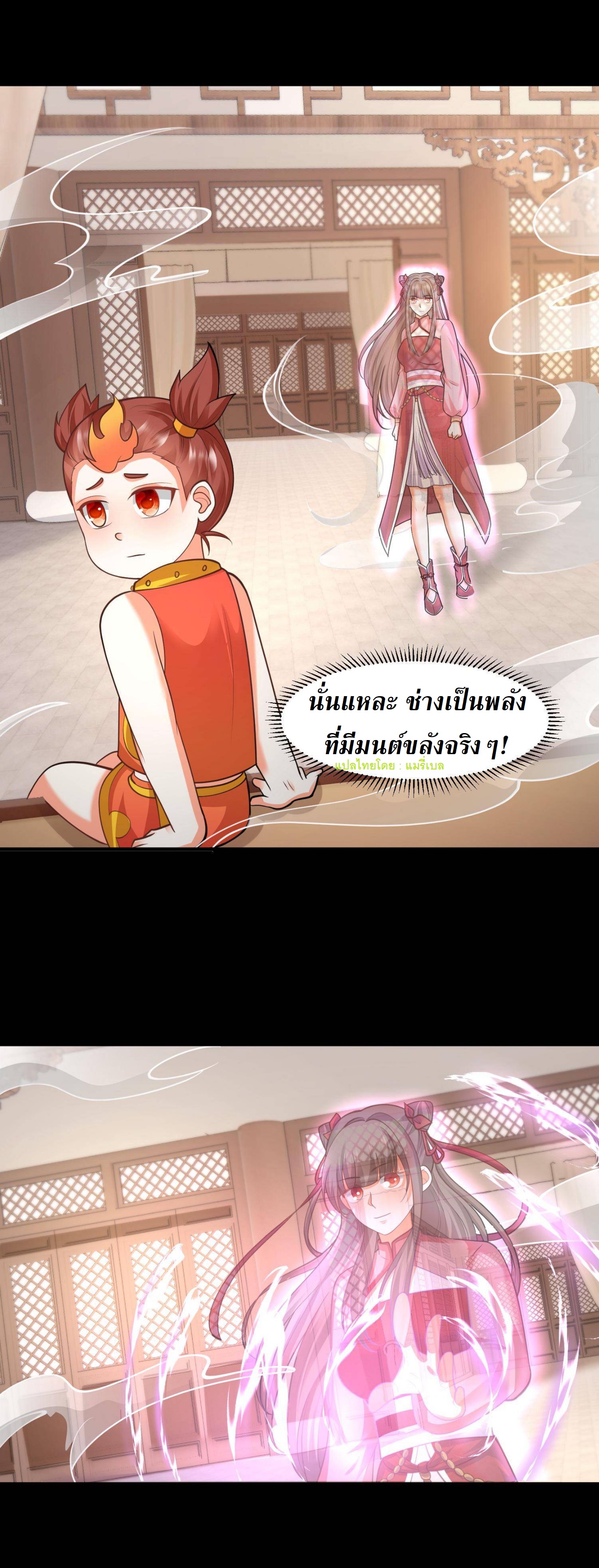 ปีศาจที่ไร้เทียมทานในโลก ตอนที่ 139 หน้า 7