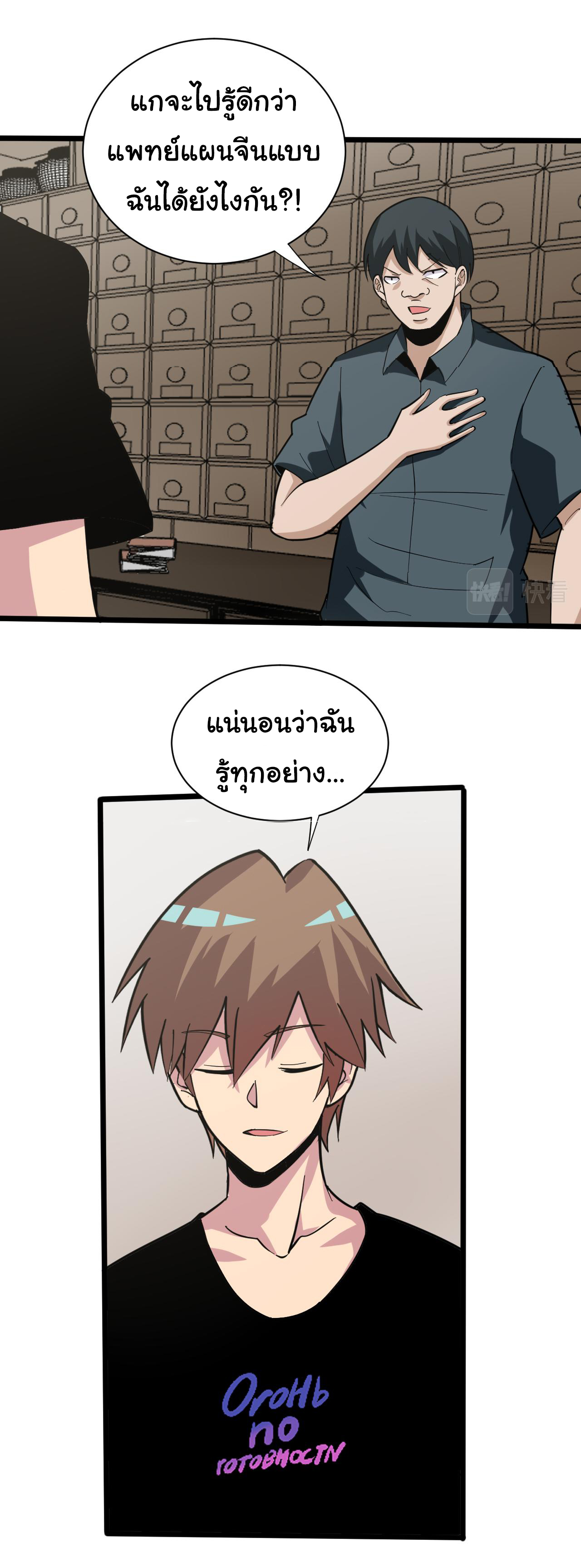 Sanjie Taobao Store ระบบร้านค้าเทพเจ้า ตอนที่ 261 หน้า 27