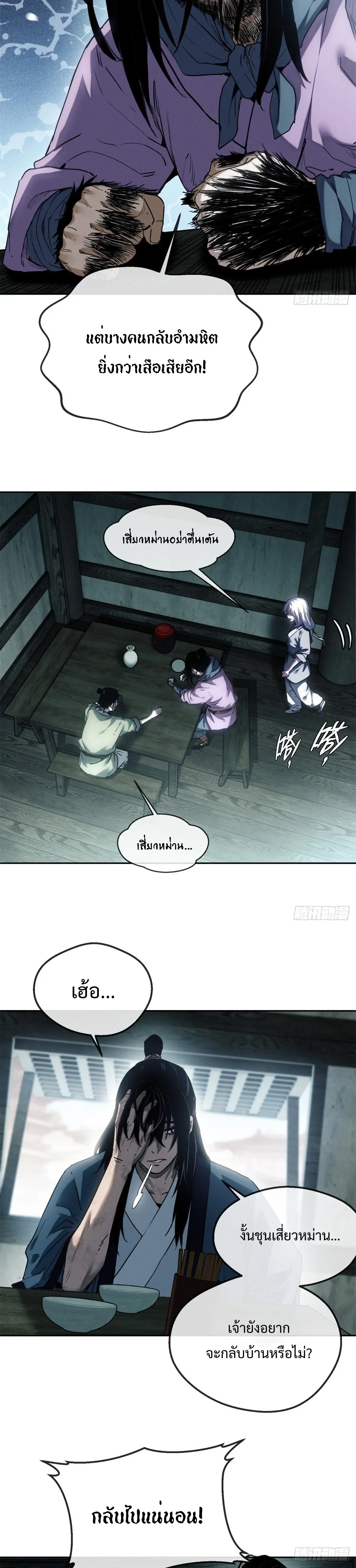 Dao of the Bizarre Immortal เซียนมรรคพิกล คนวิปลาส ตอนที่ 41 หน้า 8