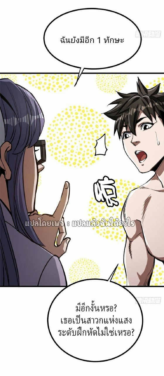 รูเล็ตเวิลด์ สุ่มไอเทมเอาชีวิตรอด ตอนที่ 72 หน้า 43