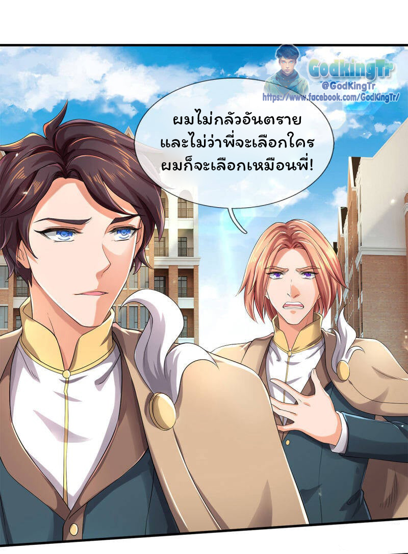ราชาเทพนิรันดร์ (Eternal god king) ตอนที่ 219 หน้า 26