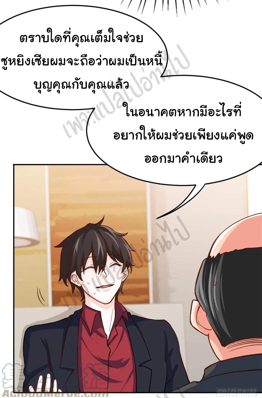 ฉันนี่แหละ "หานซานเฉียน" ตอนที่ 65 หน้า 27