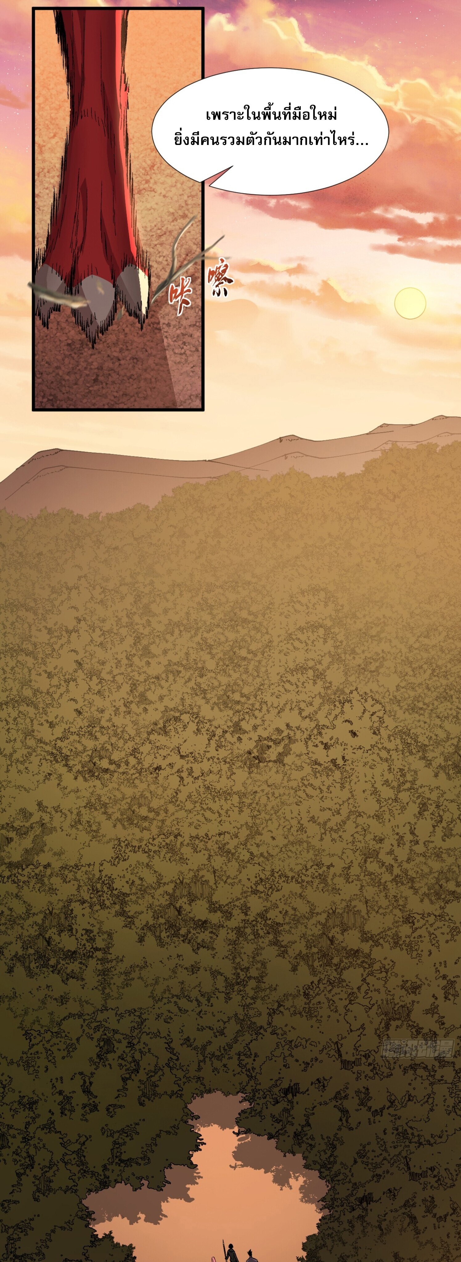 เจ้าแห่งกงล้อโชคชะตา ตอนที่ 4 หน้า 37